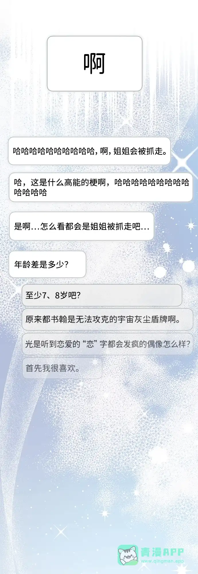 成为顶流男团的忙内 第68话 第26页
