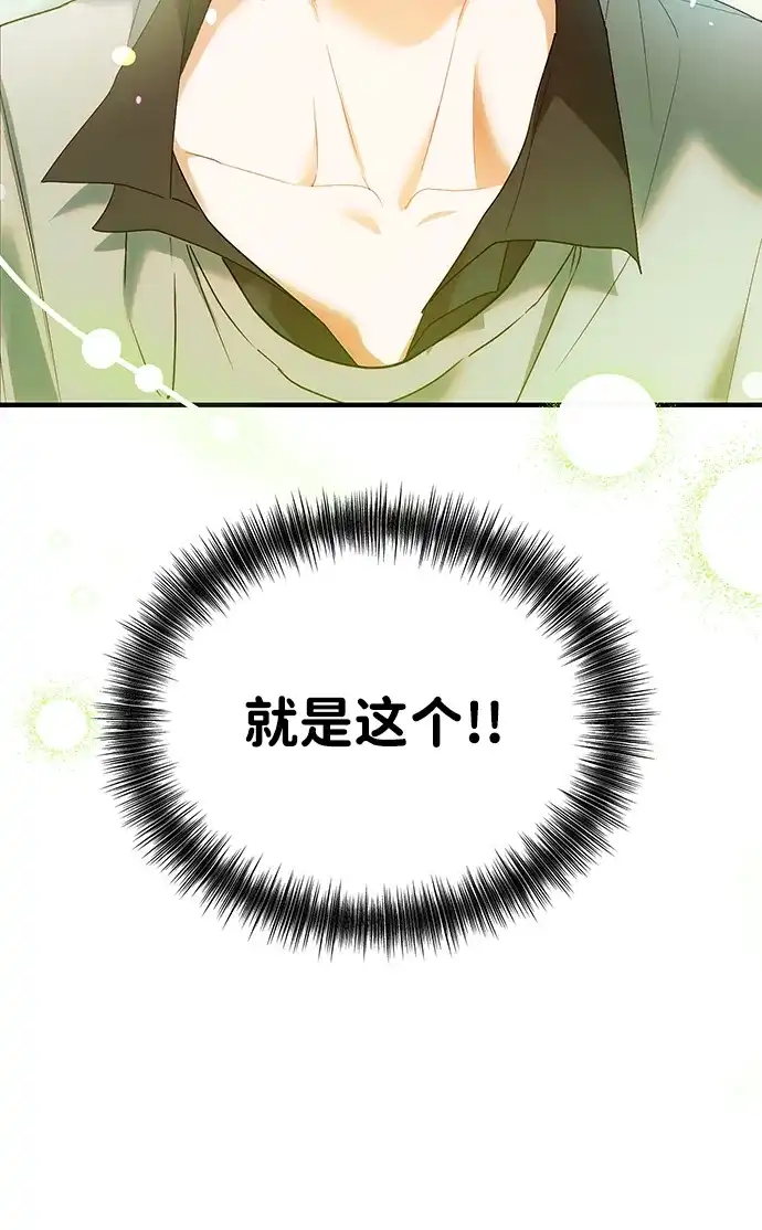 成为顶流男团的忙内 第68话 第7页