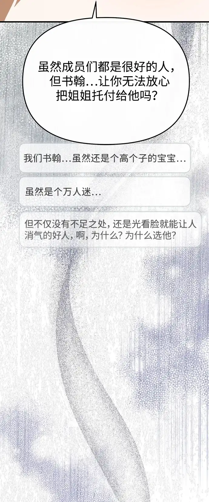 成为顶流男团的忙内 第68话 第24页