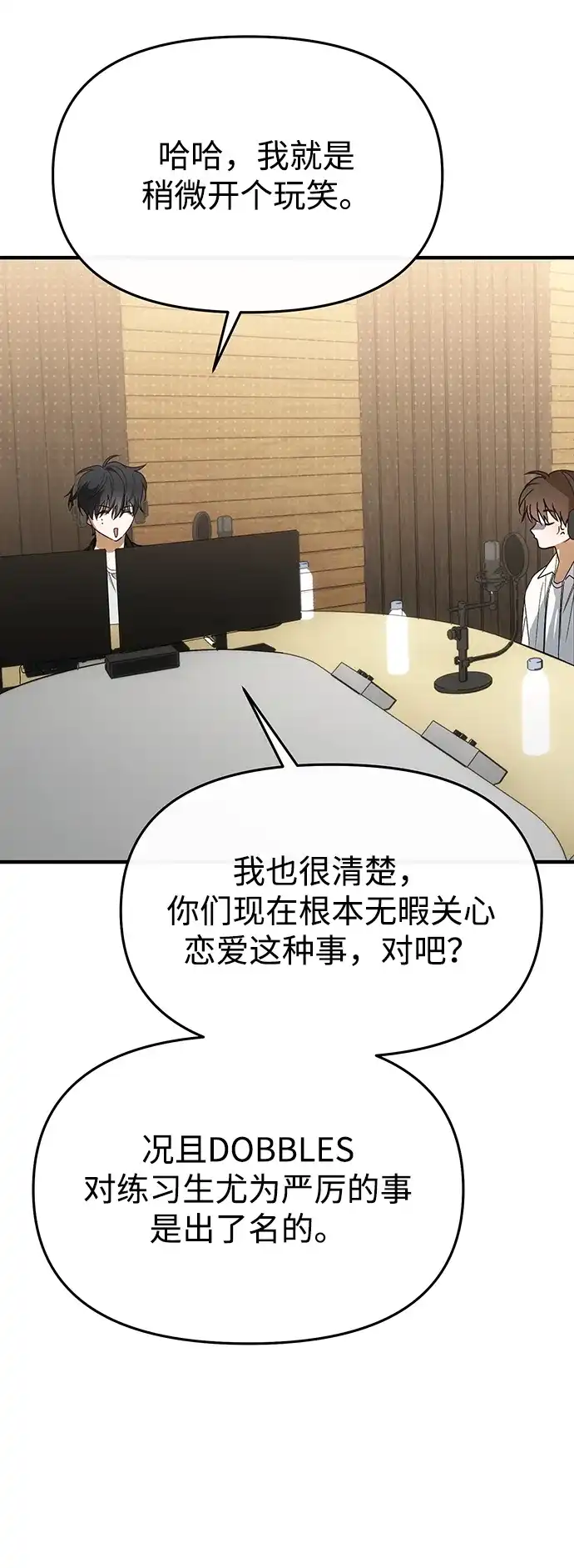 成为顶流男团的忙内 第68话 第17页