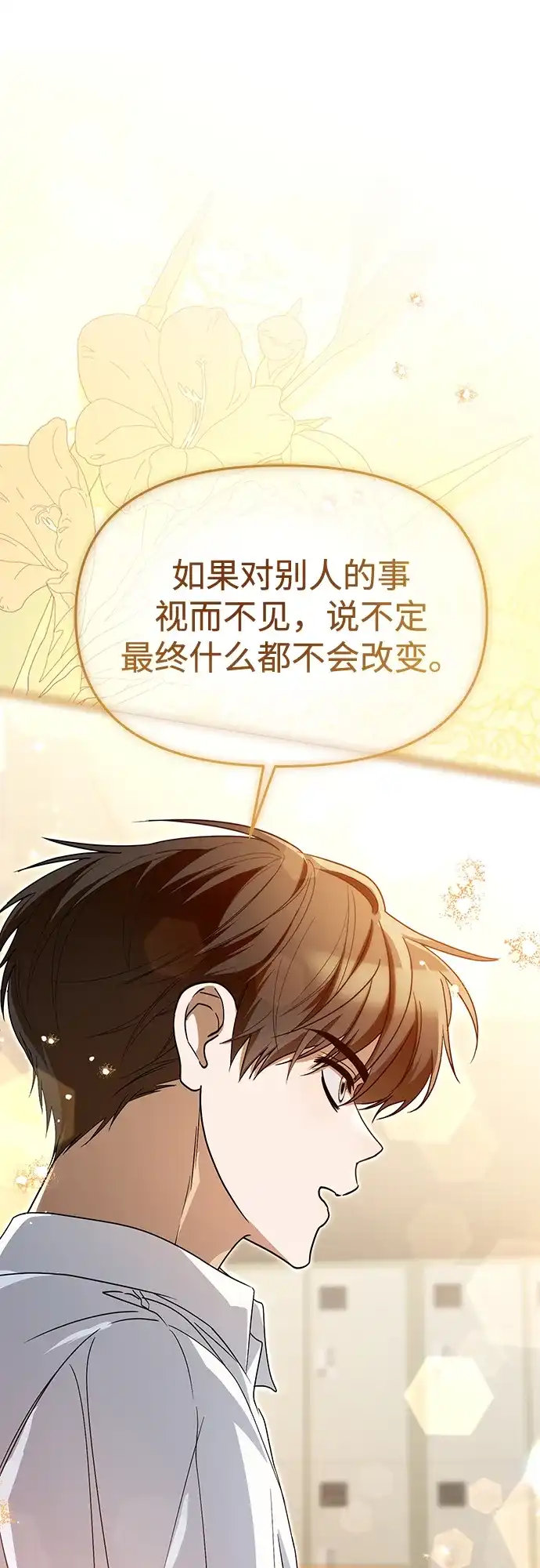 成为顶流男团的忙内 第68话 第44页