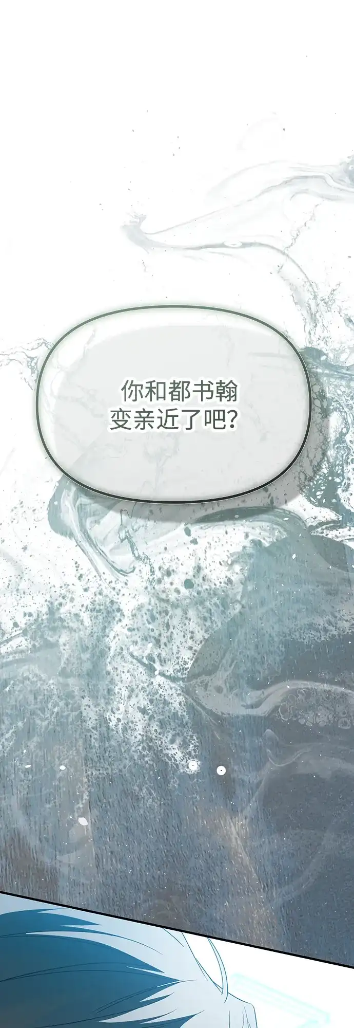 成为顶流男团的忙内 第68话 第90页