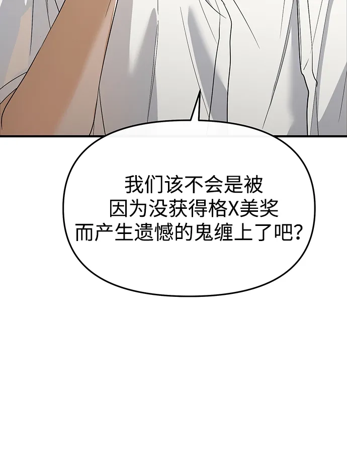 成为顶流男团的忙内 第68话 第47页