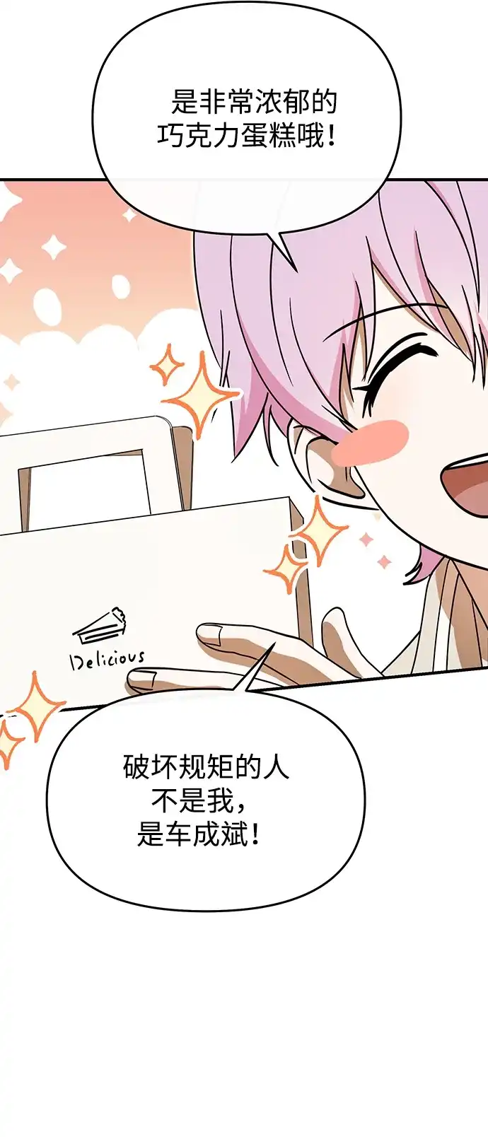 成为顶流男团的忙内 第68话 第55页