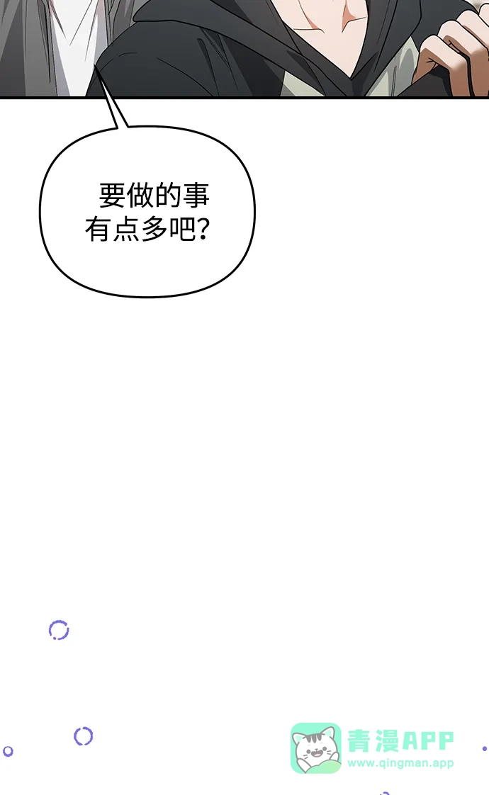 成为顶流男团的忙内 第68话 第86页