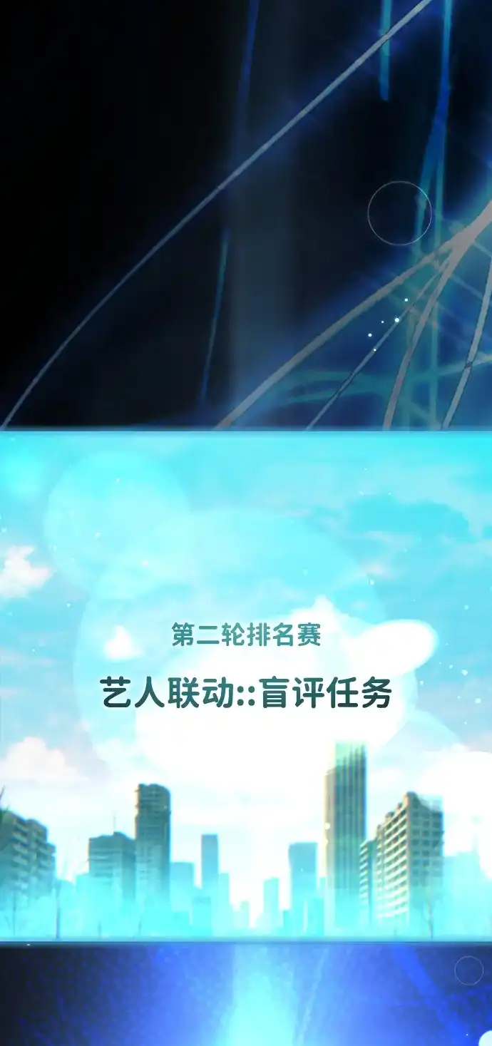成为顶流男团的忙内 第68话 第74页