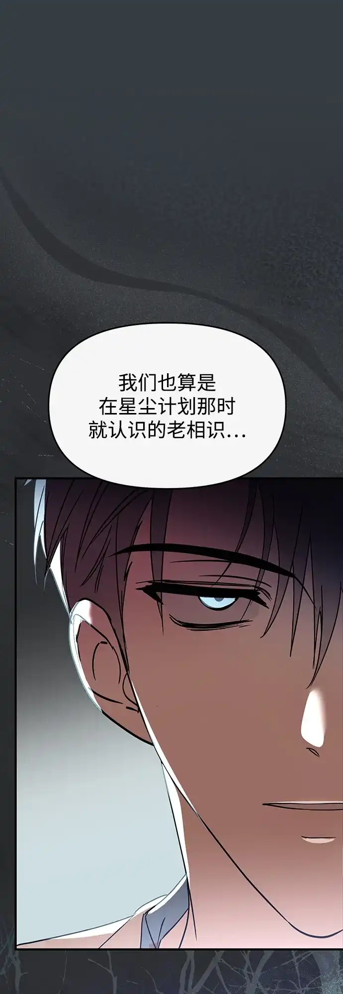 成为顶流男团的忙内 第68话 第92页