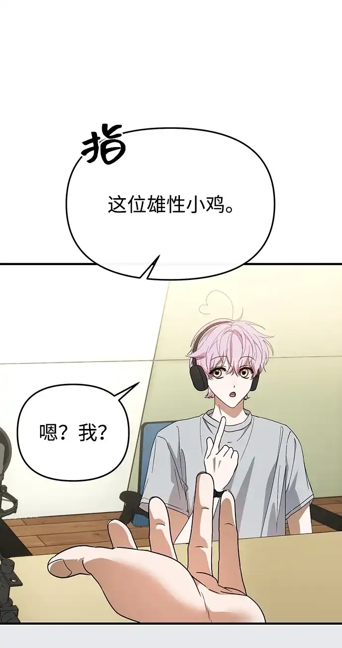 成为顶流男团的忙内 第68话 第15页