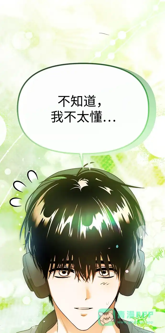 成为顶流男团的忙内 第68话 第6页