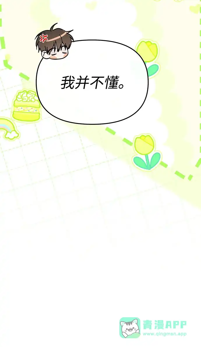 成为顶流男团的忙内 第68话 第11页