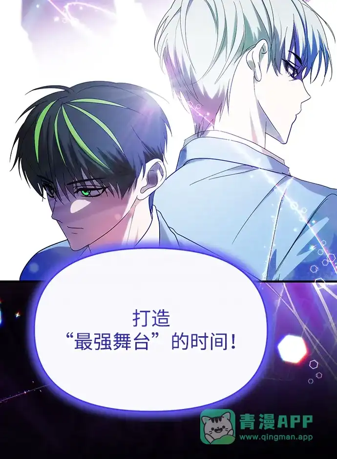 成为顶流男团的忙内 第68话 第81页