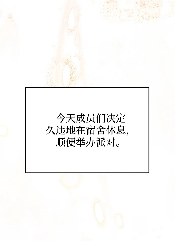 成为顶流男团的忙内 第68话 第52页