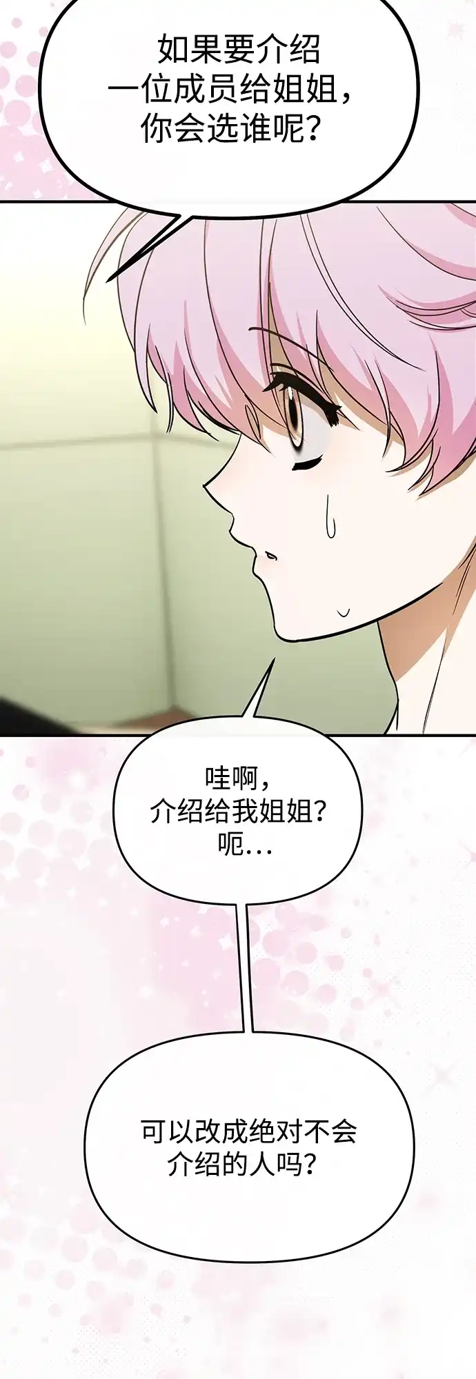 成为顶流男团的忙内 第68话 第19页