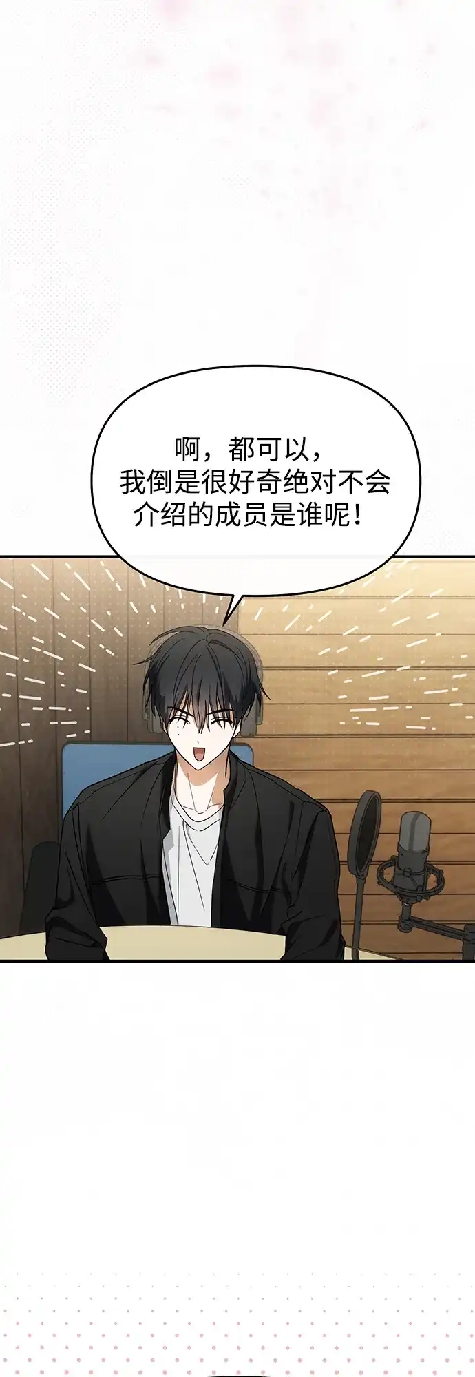 成为顶流男团的忙内 第68话 第20页
