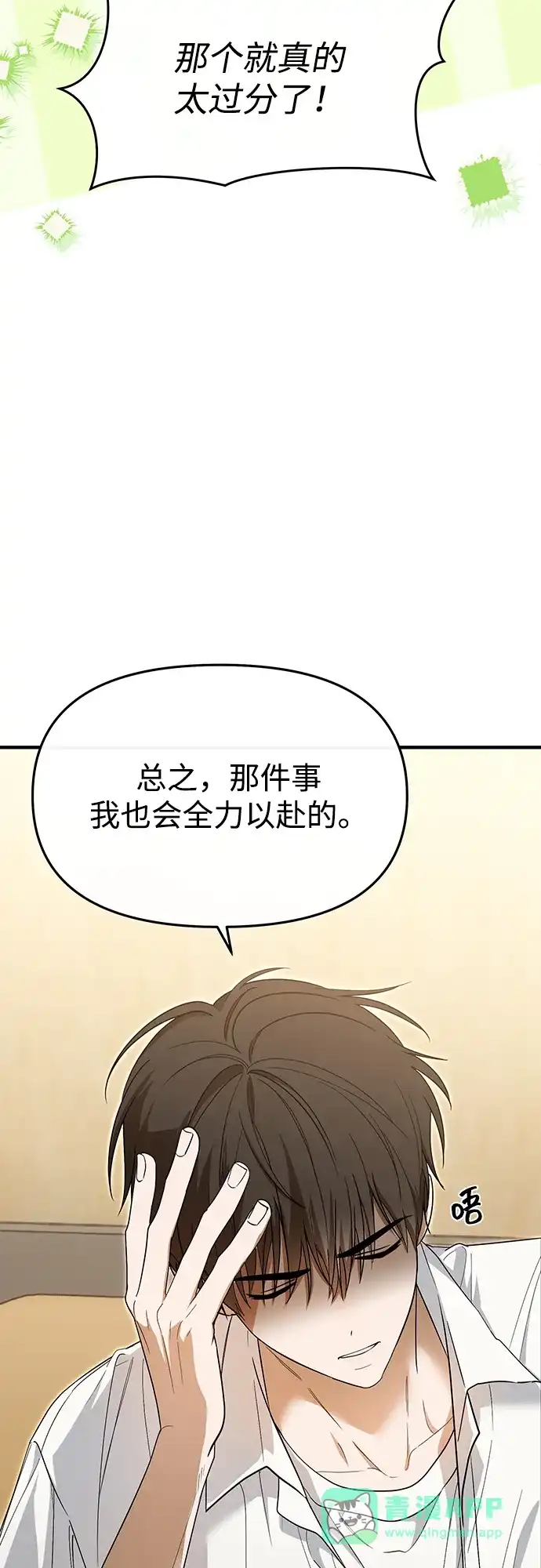 成为顶流男团的忙内 第68话 第46页