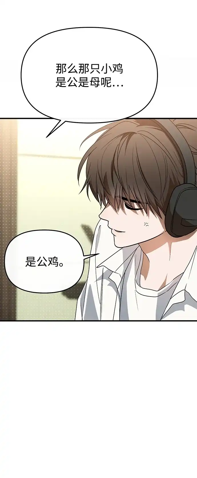 成为顶流男团的忙内 第68话 第14页