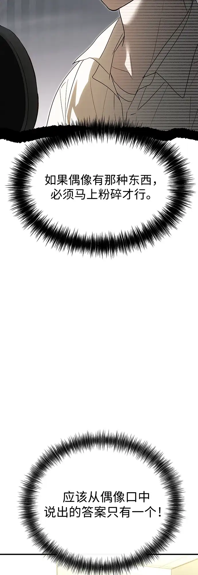 成为顶流男团的忙内 第68话 第4页