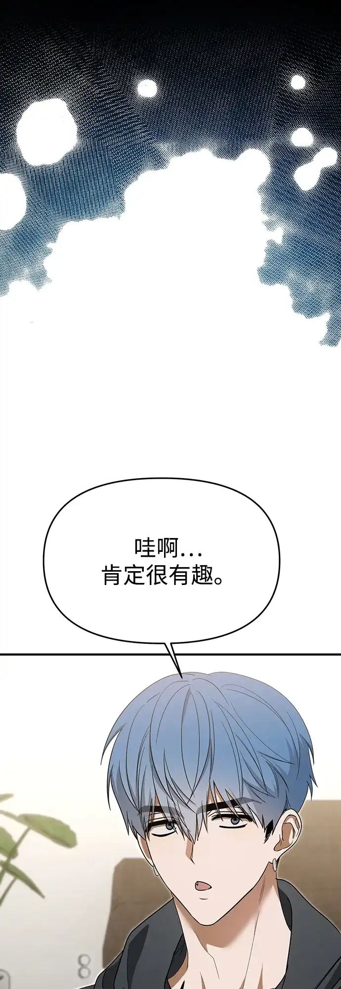 成为顶流男团的忙内 第68话 第82页