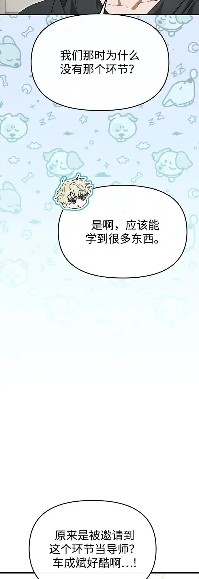 成为顶流男团的忙内 第68话 第83页