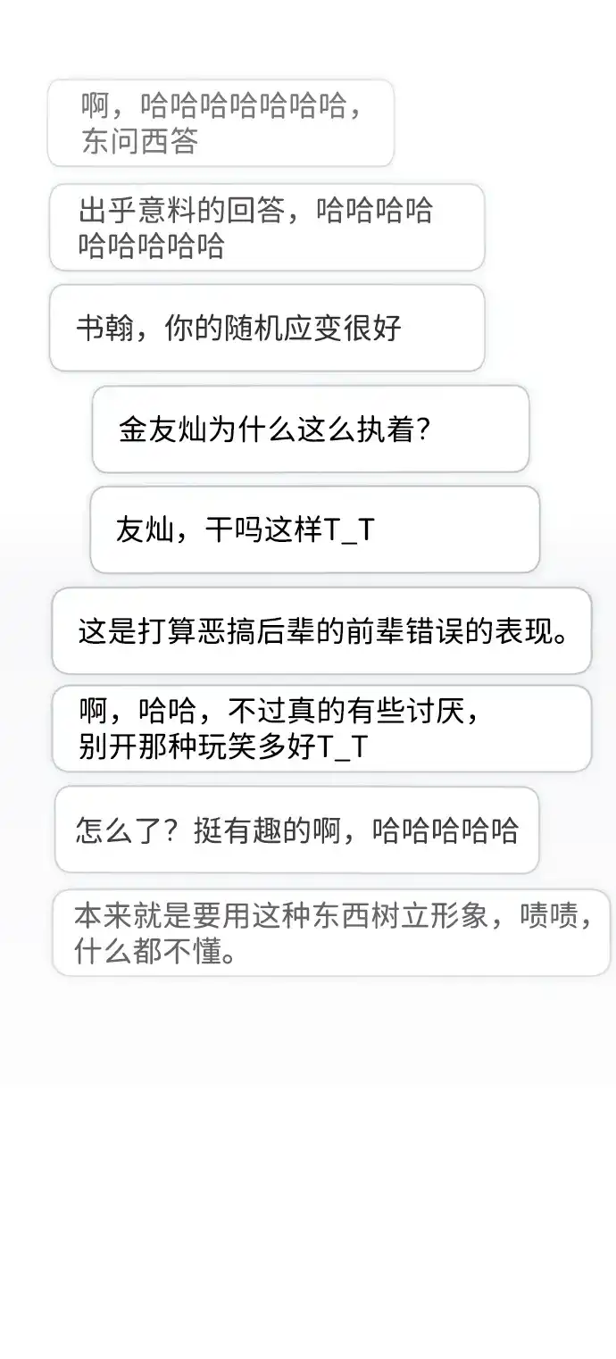 成为顶流男团的忙内 第68话 第13页