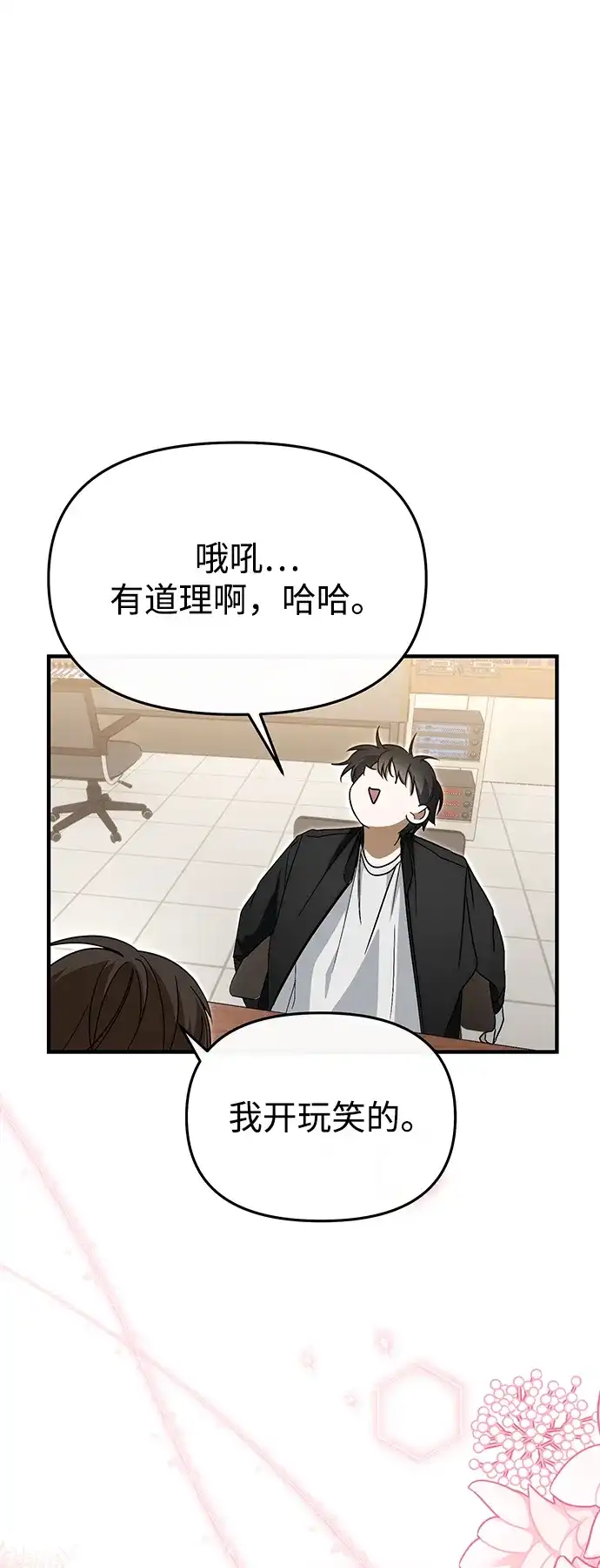 成为顶流男团的忙内 第68话 第48页