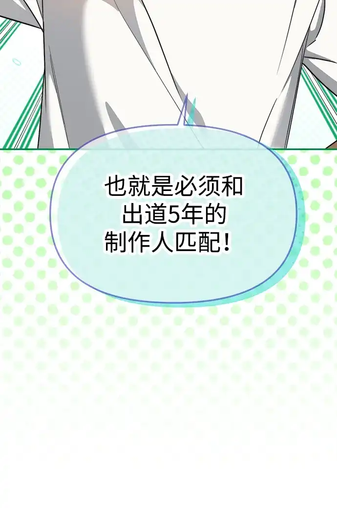 成为顶流男团的忙内 第69话 第7页