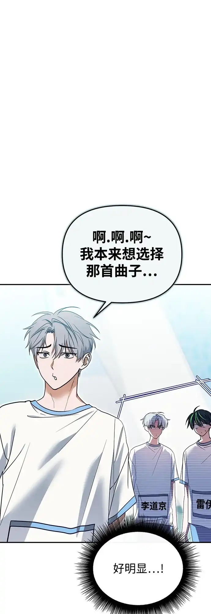 成为顶流男团的忙内 第69话 第32页