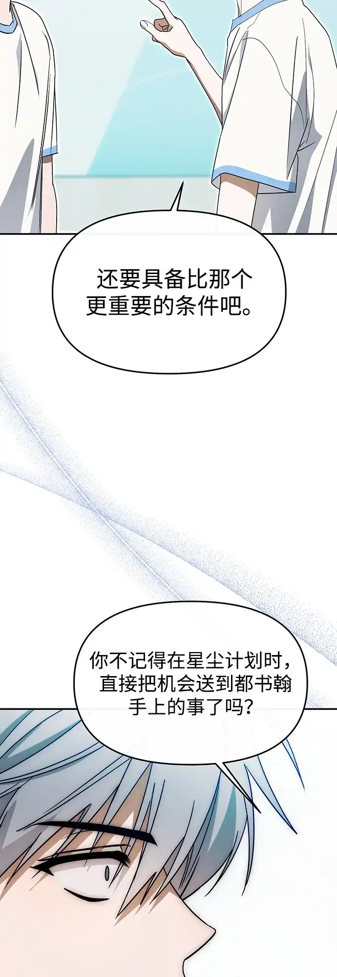 成为顶流男团的忙内 第69话 第10页