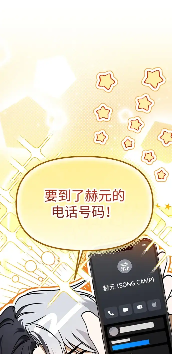 成为顶流男团的忙内 第69话 第60页