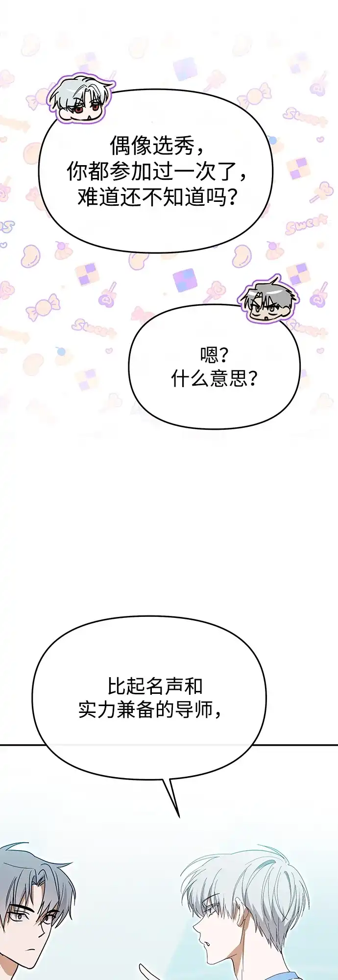 成为顶流男团的忙内 第69话 第9页