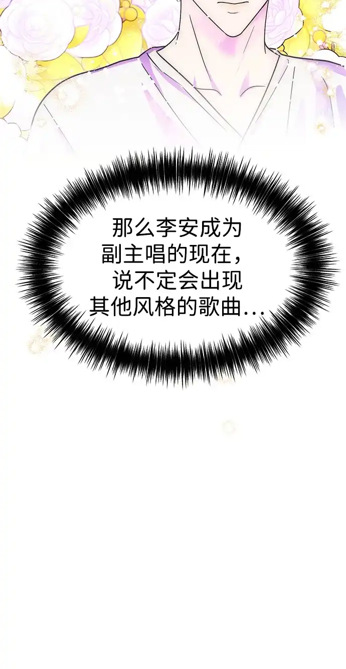 成为顶流男团的忙内 第69话 第58页
