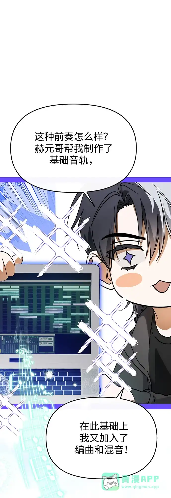 成为顶流男团的忙内 第69话 第41页