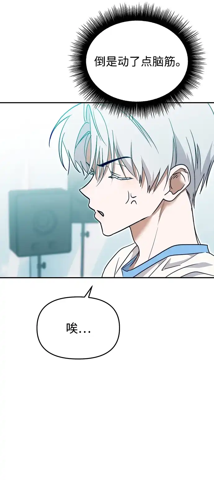 成为顶流男团的忙内 第69话 第8页