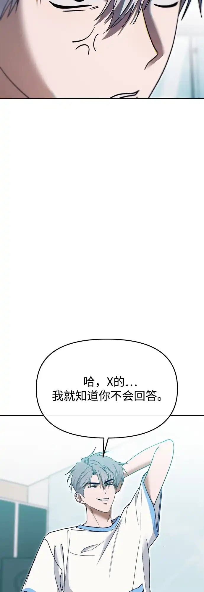 成为顶流男团的忙内 第69话 第4页