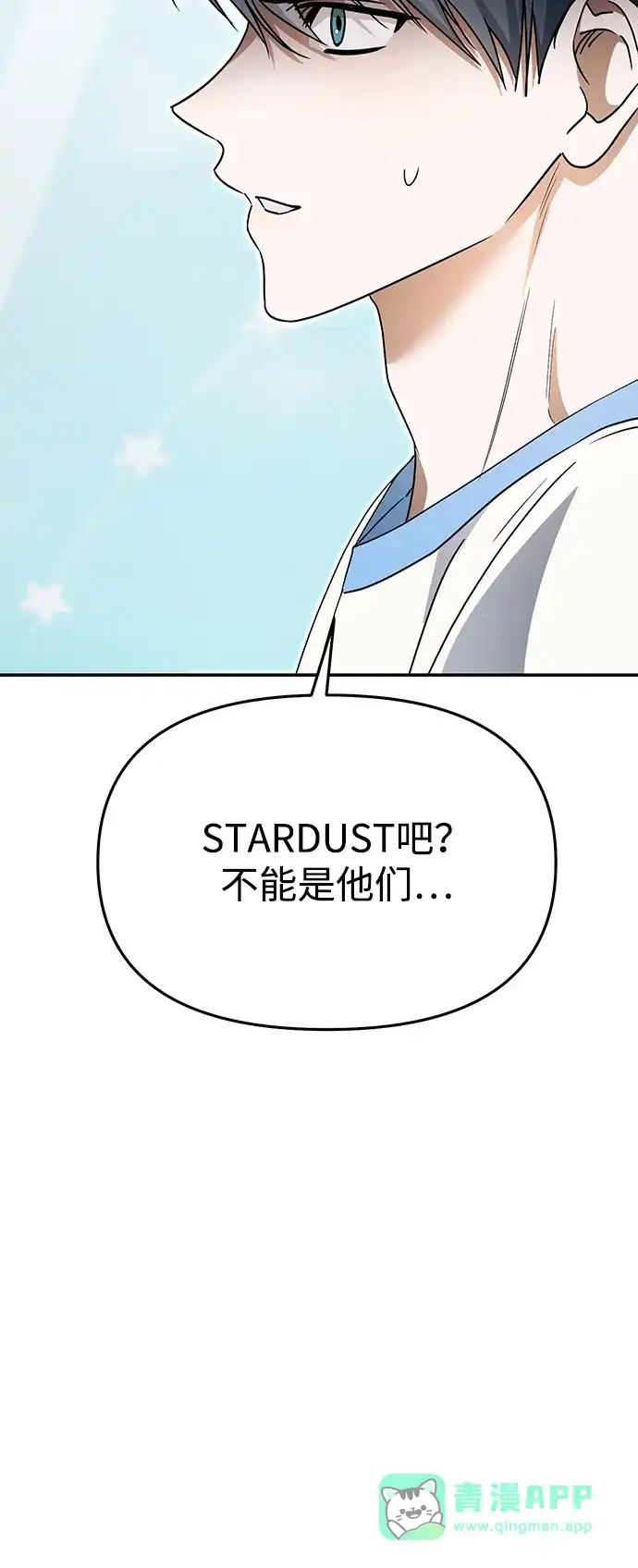 成为顶流男团的忙内 第69话 第26页
