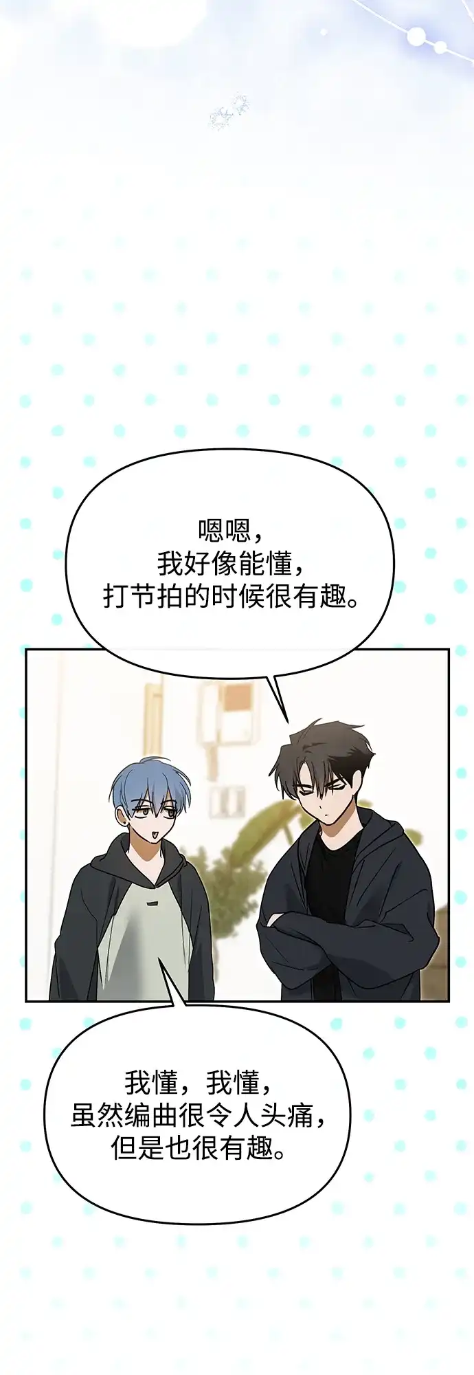 成为顶流男团的忙内 第69话 第52页