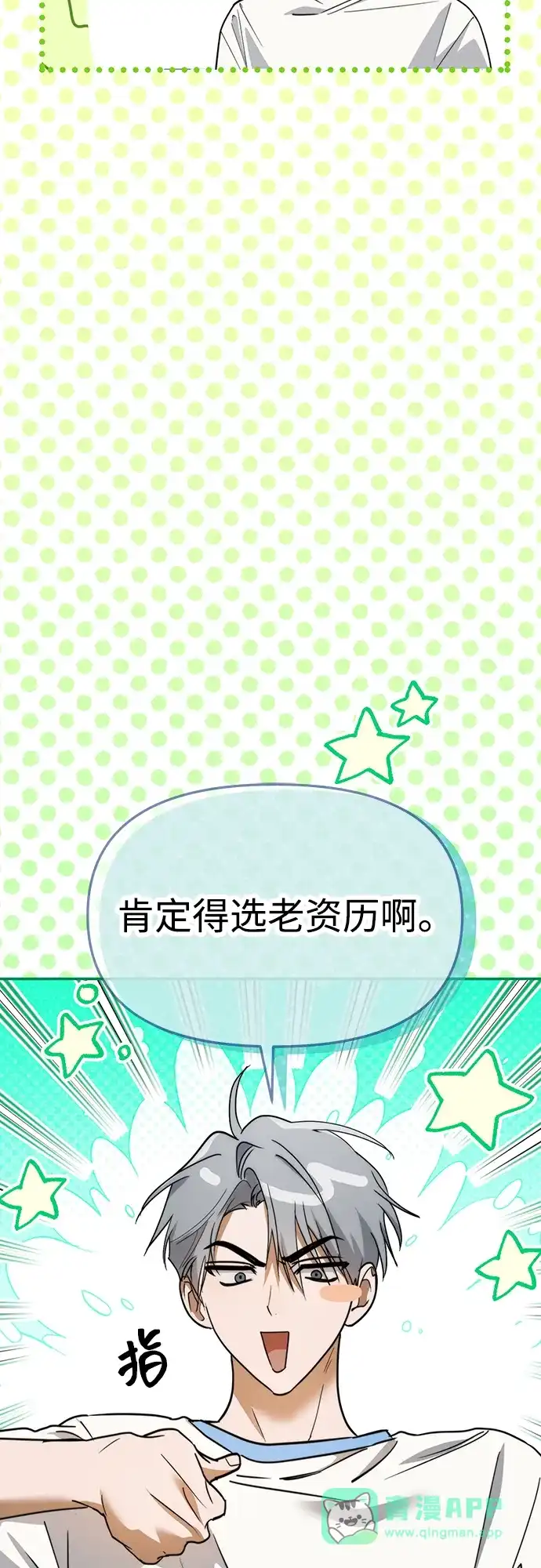 成为顶流男团的忙内 第69话 第6页