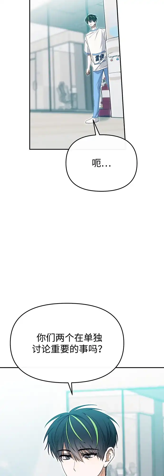 成为顶流男团的忙内 第69话 第14页
