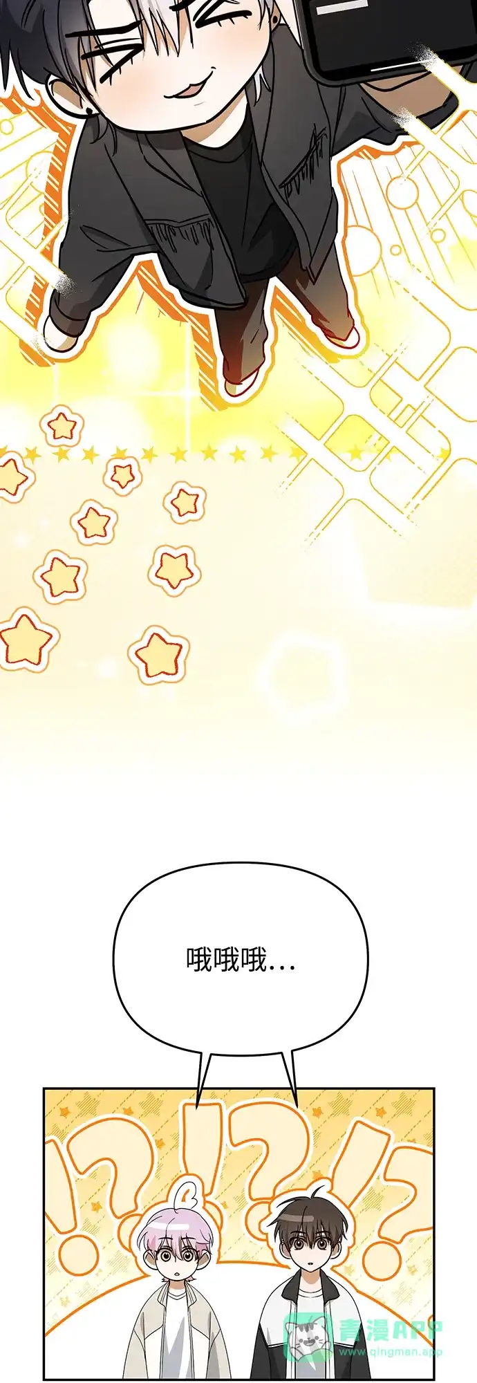 成为顶流男团的忙内 第69话 第61页