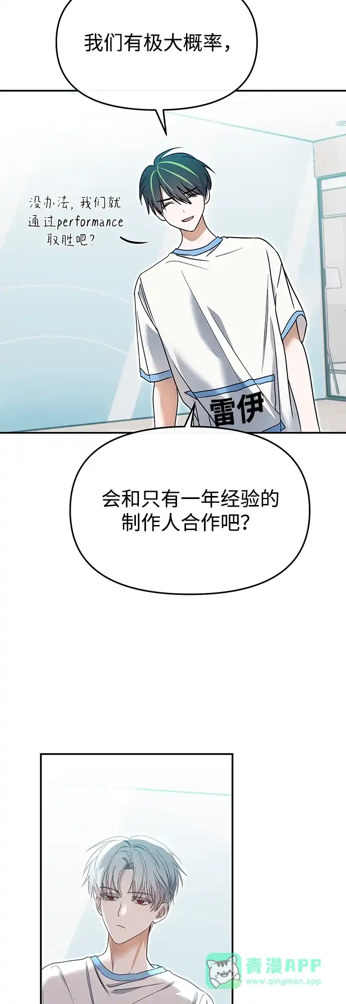 成为顶流男团的忙内 第69话 第21页
