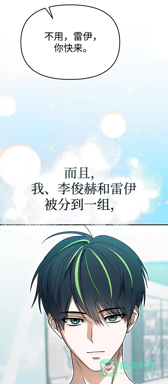 成为顶流男团的忙内 第69话 第16页