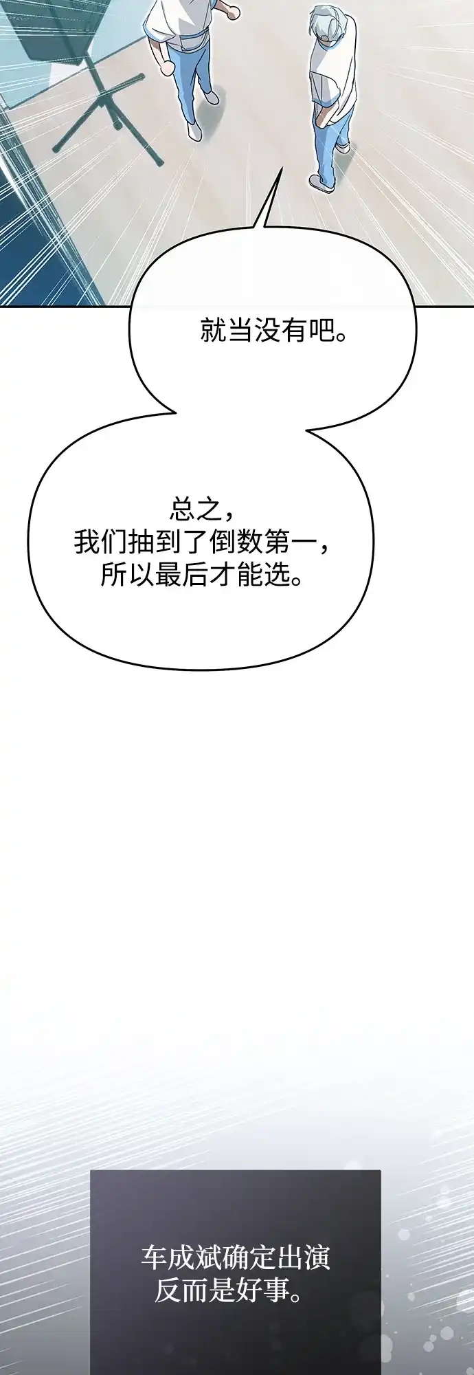 成为顶流男团的忙内 第69话 第12页