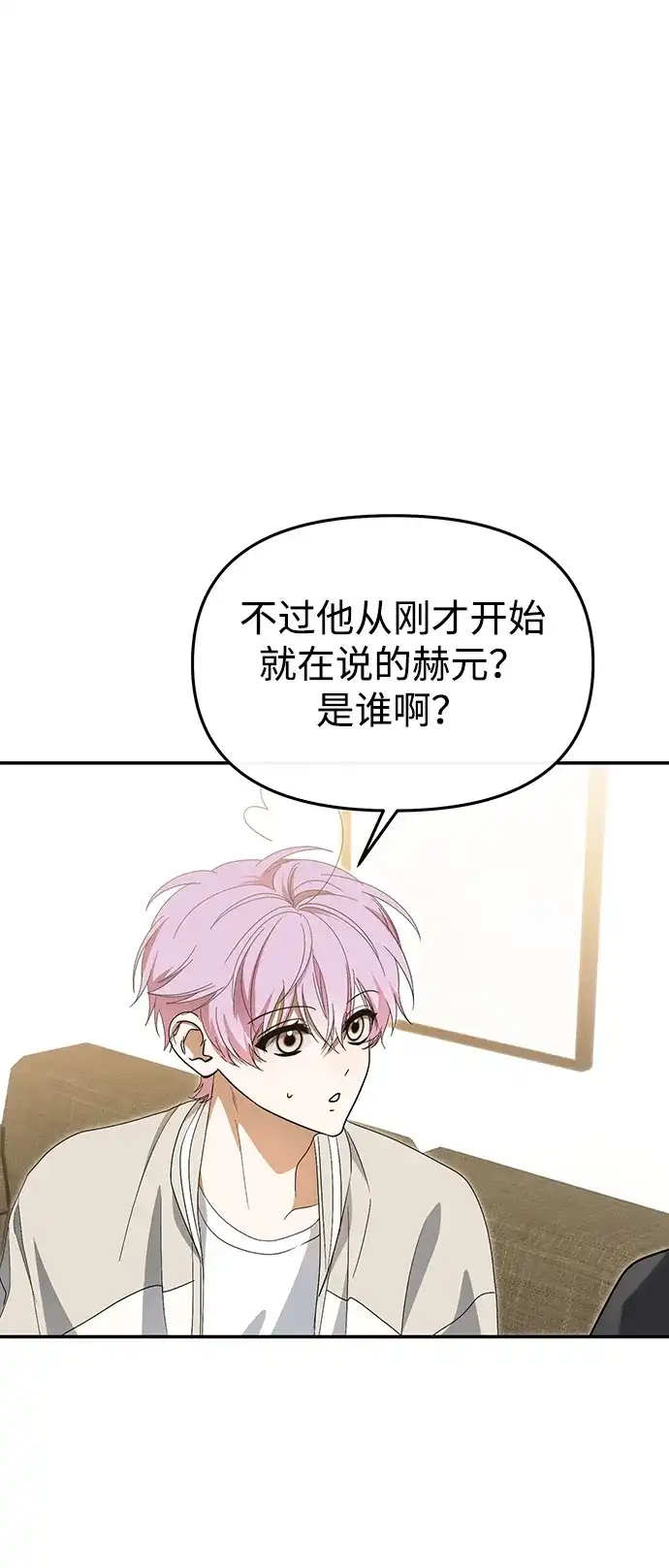 成为顶流男团的忙内 第69话 第62页