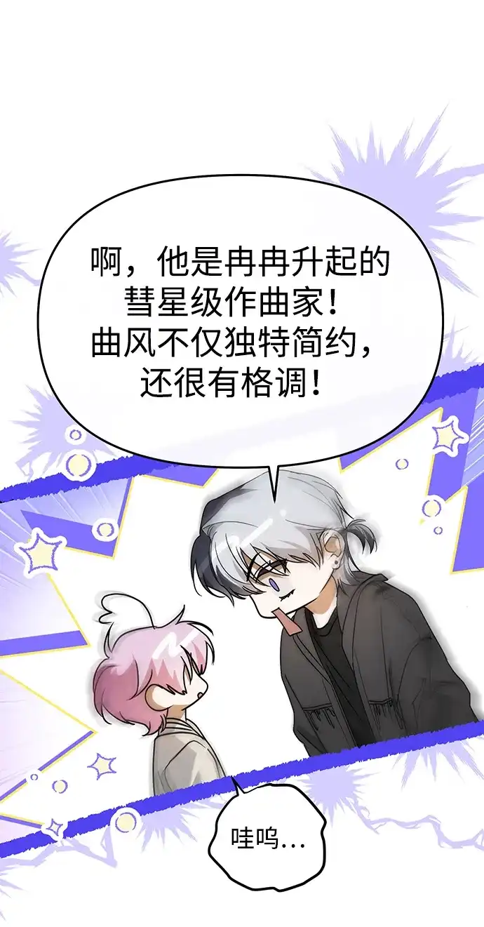 成为顶流男团的忙内 第69话 第63页