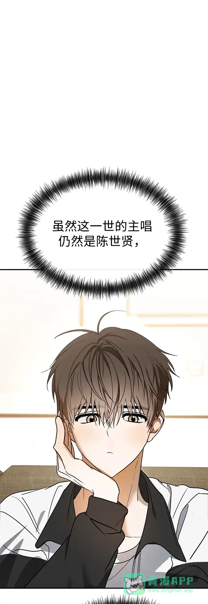 成为顶流男团的忙内 第69话 第56页