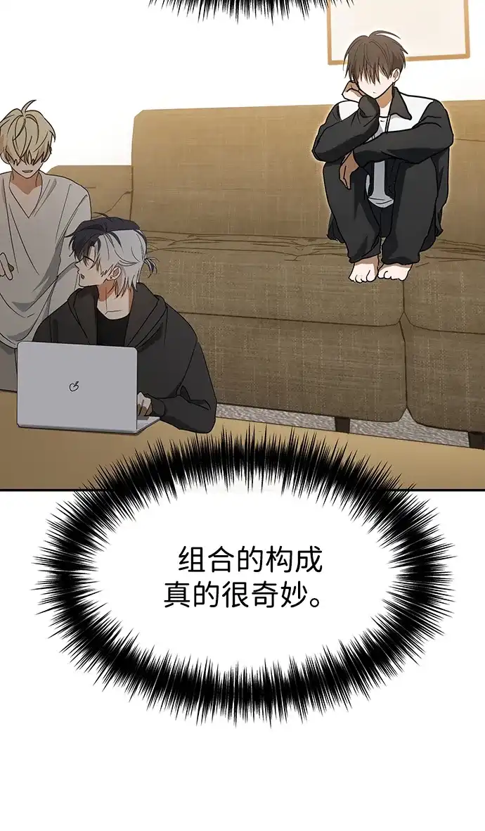成为顶流男团的忙内 第69话 第55页