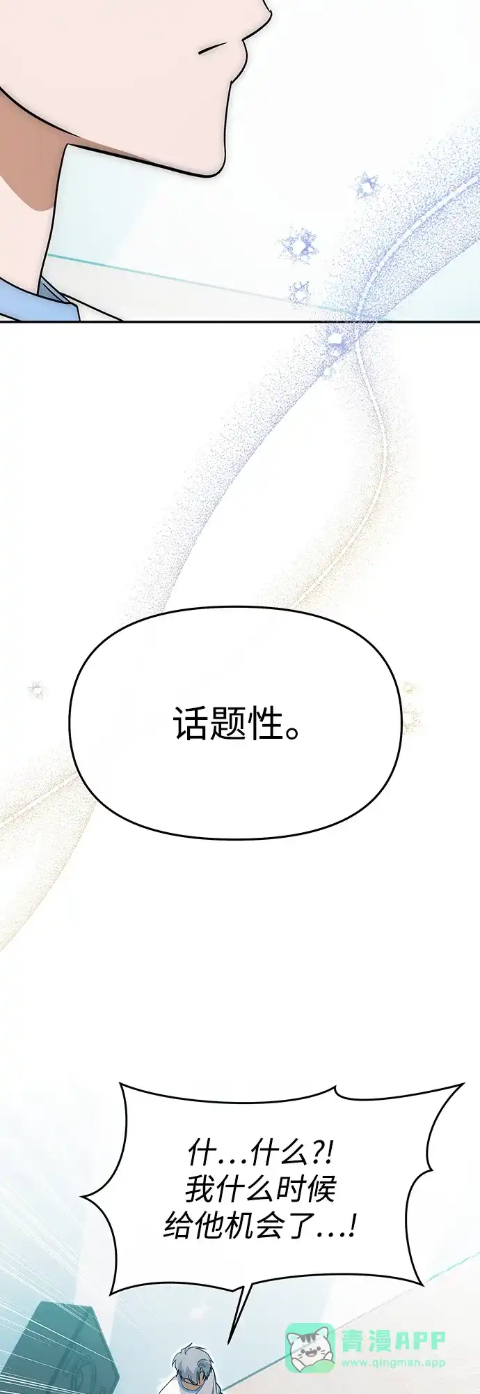 成为顶流男团的忙内 第69话 第11页