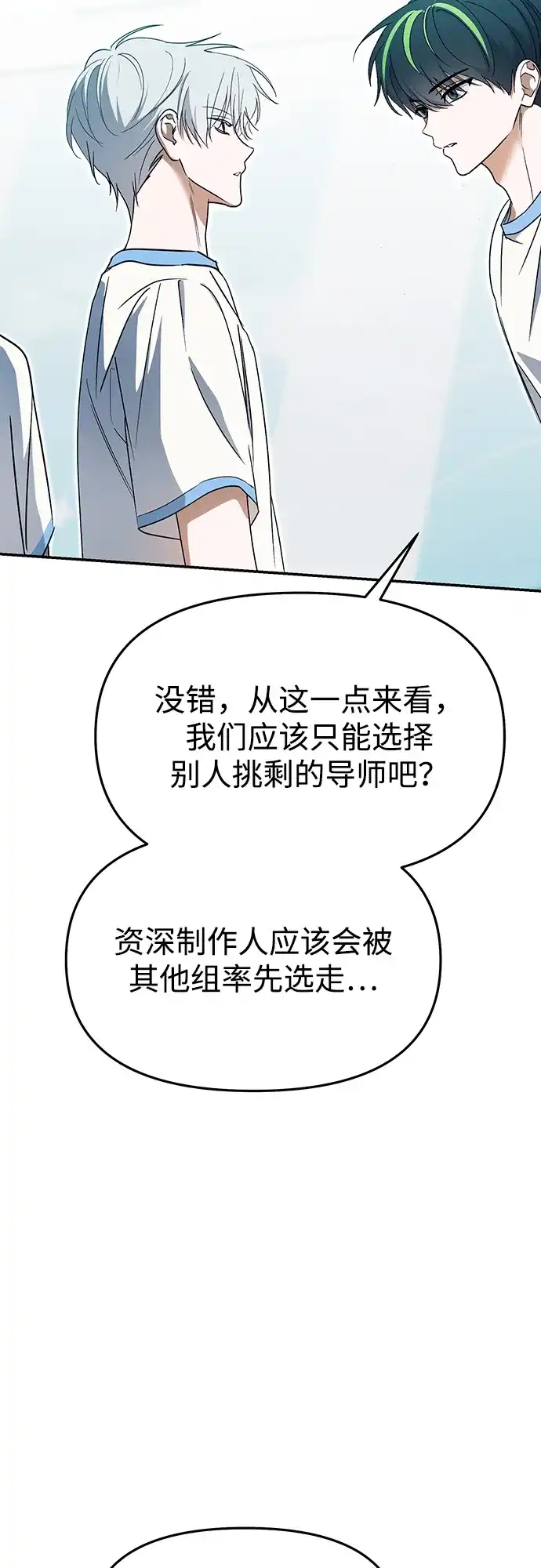 成为顶流男团的忙内 第69话 第20页