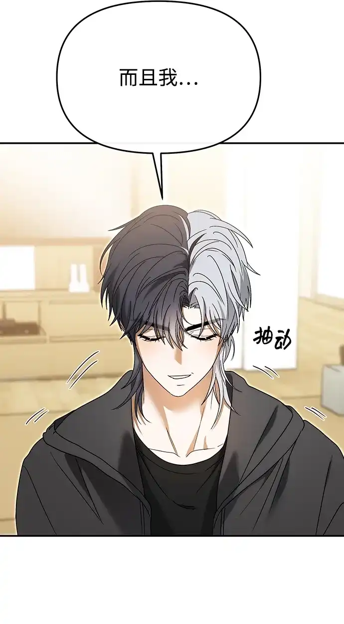 成为顶流男团的忙内 第69话 第59页
