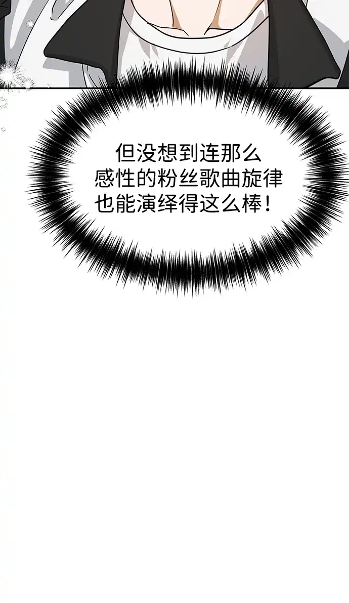 成为顶流男团的忙内 第69话 第47页